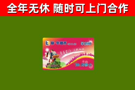 揭阳烟酒回收超市卡.jpg
